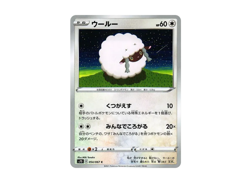 Wooloo C [S7D 054/067] (Expansion Pack "Skyscraping Perfect")