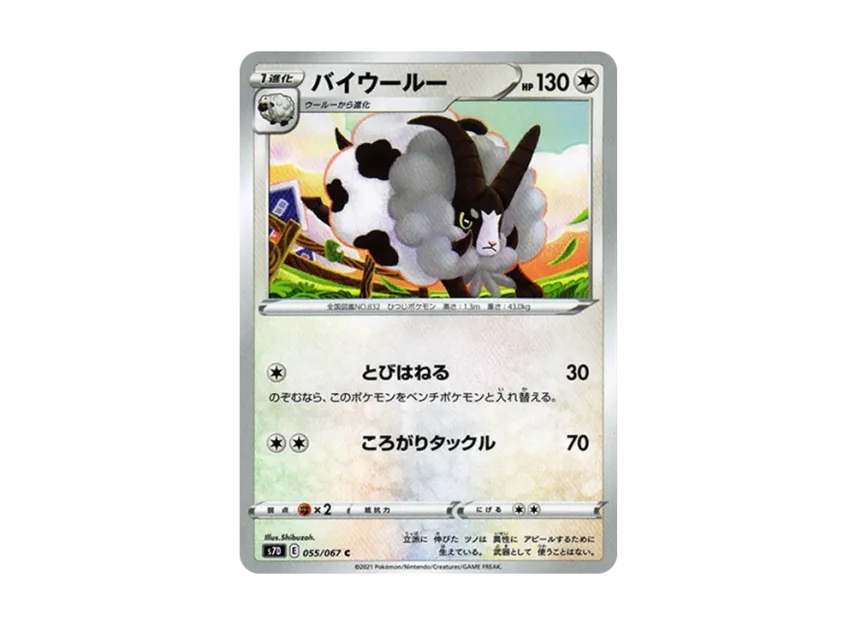 Dubwool C [S7D 055/067] (Expansion Pack "Skyscraping Perfect")