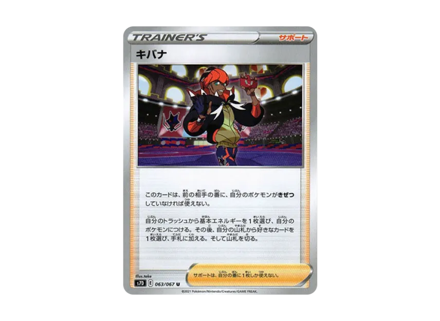 Raihan U [S7D 063/067] (Expansion Pack "Skyscraping Perfect")