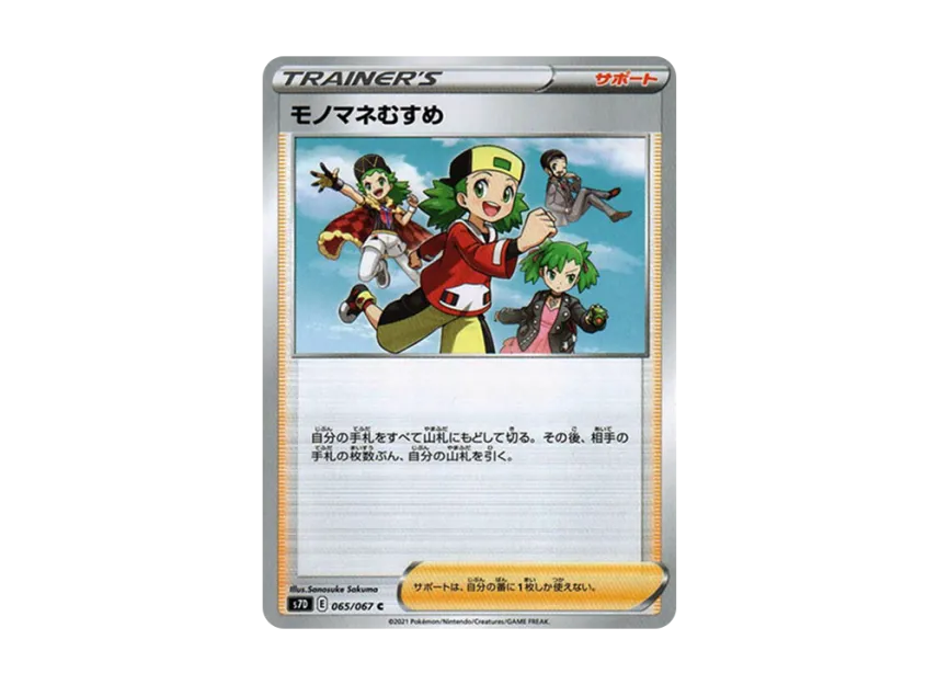 Copycat C [S7D 065/067] (Expansion Pack "Skyscraping Perfect")