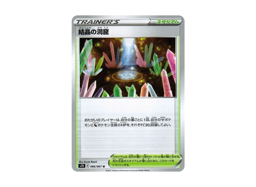 Crystal Cave U [S7D 066/067] (Expansion Pack "Skyscraping Perfect")