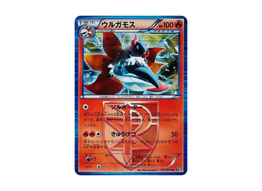 Volcarona R [BW9 012/076] (Expansion Pack "Megalo Cannon")