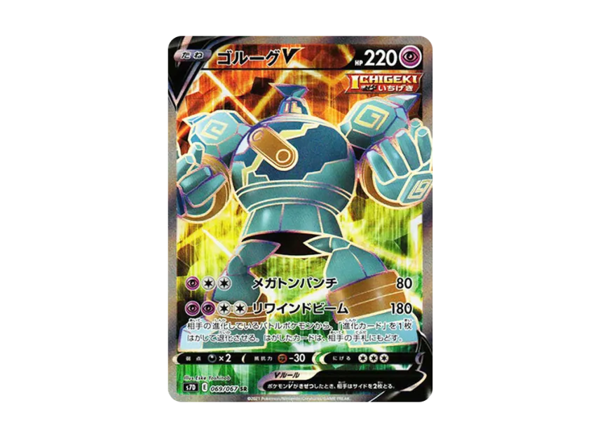 Golurk V SR [S7D 069/067] (Expansion Pack "Skyscraping Perfect")