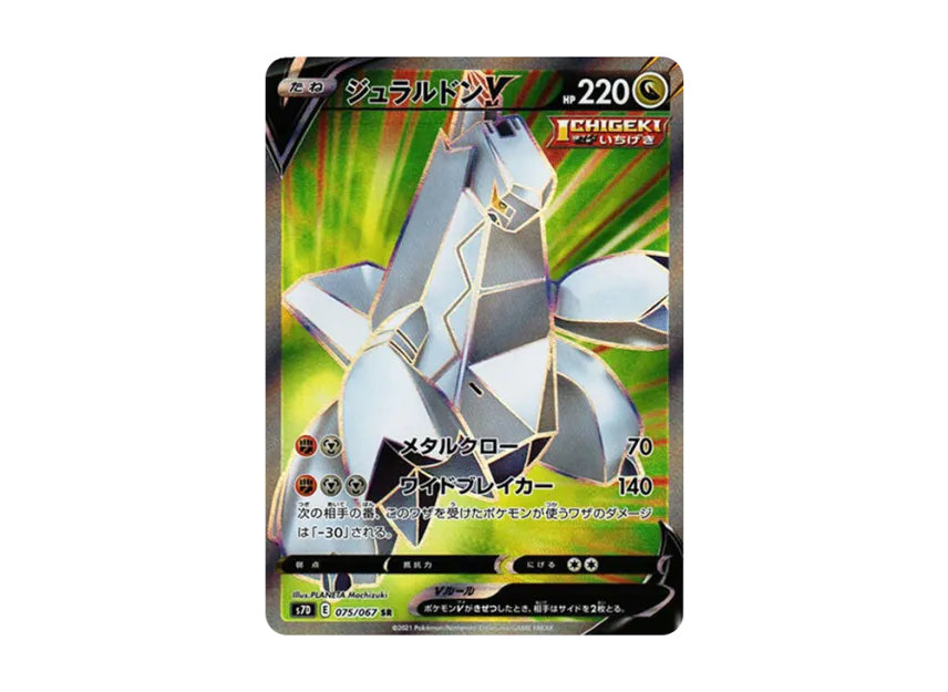 Duraludon V SR [S7D 075/067] (Expansion Pack "Skyscraping Perfect")