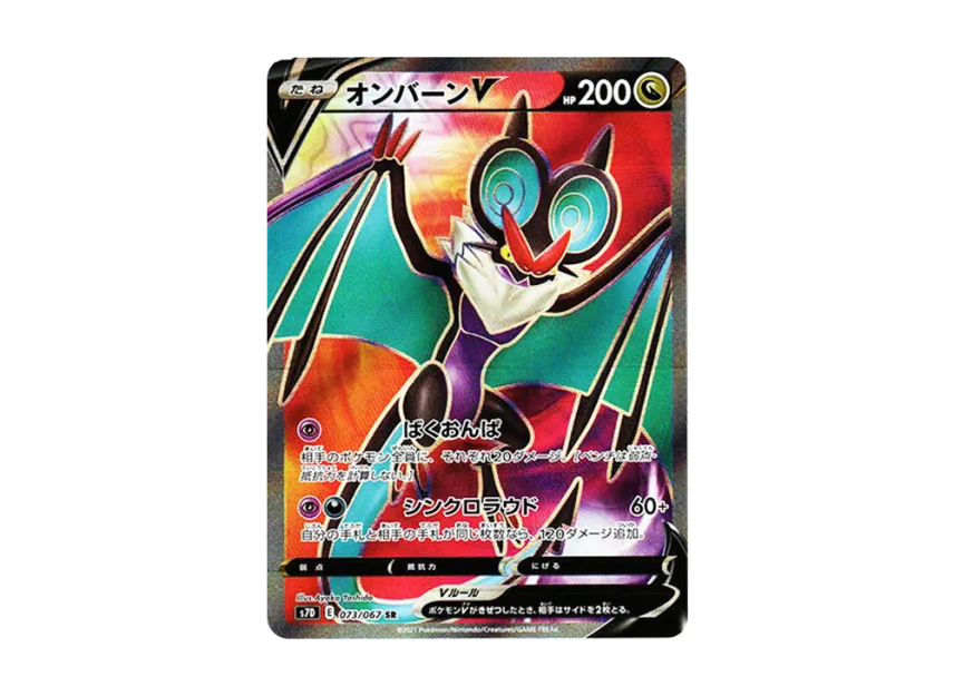 Noivern V SR [S7D 073/067] (Expansion Pack "Skyscraping Perfect")