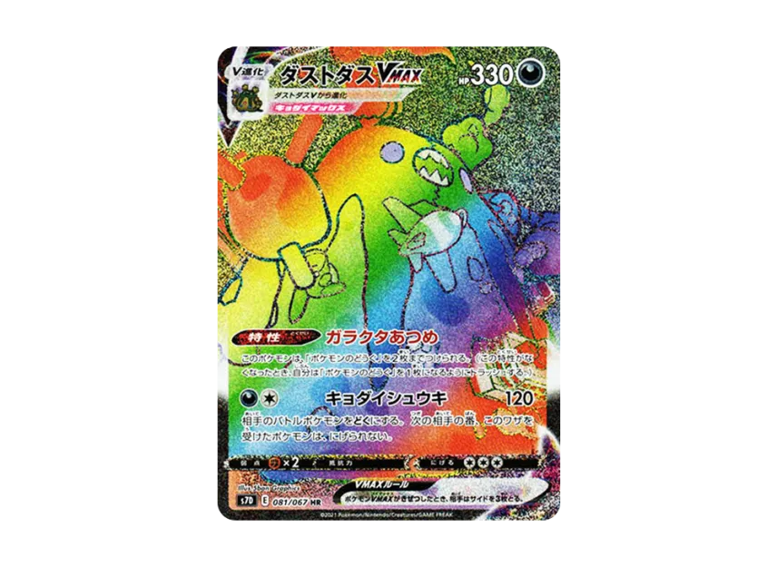 Garbodor VMAX HR [S7D 081/067] (Expansion Pack "Skyscraping Perfect")