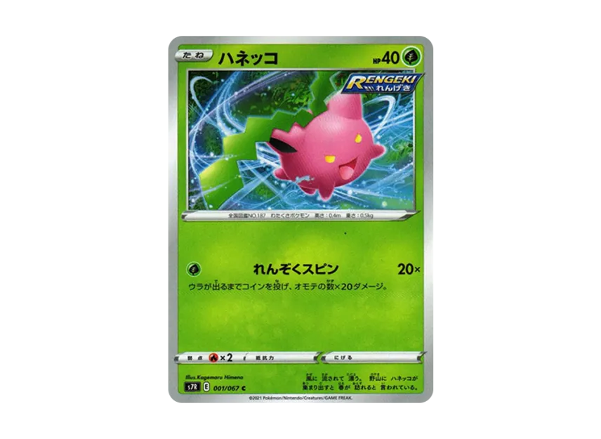 Hoppip C [S7R 001/067] (Expansion Pack "Blue Sky Stream")