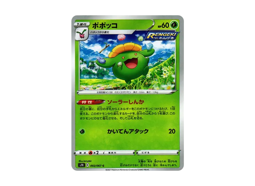 Skiploom C [S7R 002/067] (Expansion Pack "Blue Sky Stream")