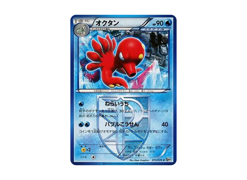 Octillery C [BW9 015/076] (Expansion Pack "Megalo Cannon")