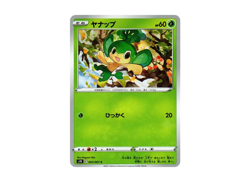 Pansage C [S7R 005/067] (Expansion Pack "Blue Sky Stream")