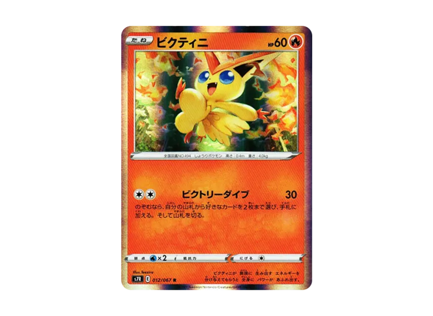 Victini R [S7R 012/067] (Expansion Pack "Blue Sky Stream")