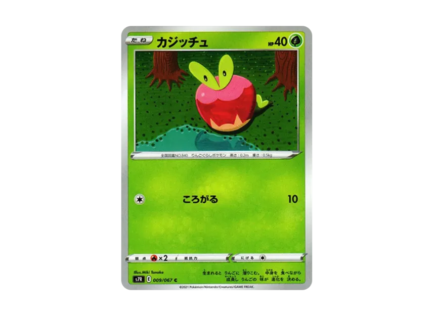 Applin C [S7R 009/067] (Expansion Pack "Blue Sky Stream")