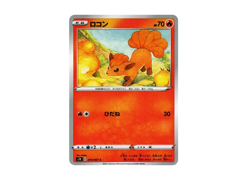 Vulpix C [S7R 010/067] (Expansion Pack "Blue Sky Stream")