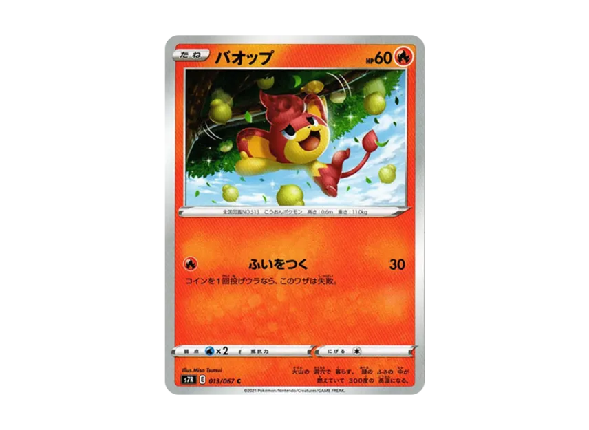 Pansear C [S7R 013/067] (Expansion Pack "Blue Sky Stream")