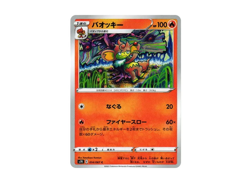 Simisear C [S7R 014/067] (Expansion Pack "Blue Sky Stream")