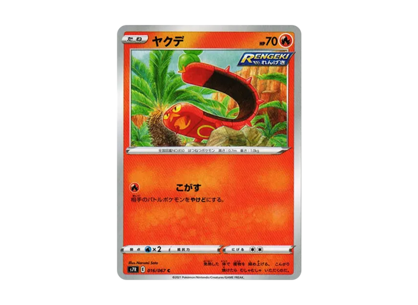 Sizzlipede C [S7R 016/067] (Expansion Pack "Blue Sky Stream")