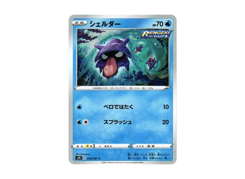 Shellder C [S7R 018/067] (Expansion Pack "Blue Sky Stream")