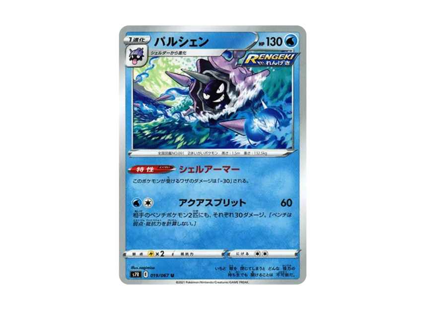 Cloyster U [S7R 019/067] (Expansion Pack "Blue Sky Stream")