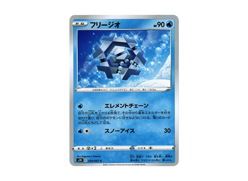 Cryogonal C [S7R 024/067] (Expansion Pack "Blue Sky Stream")