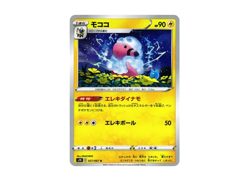 Flaaffy U [S7R 027/067] (Expansion Pack "Blue Sky Stream")