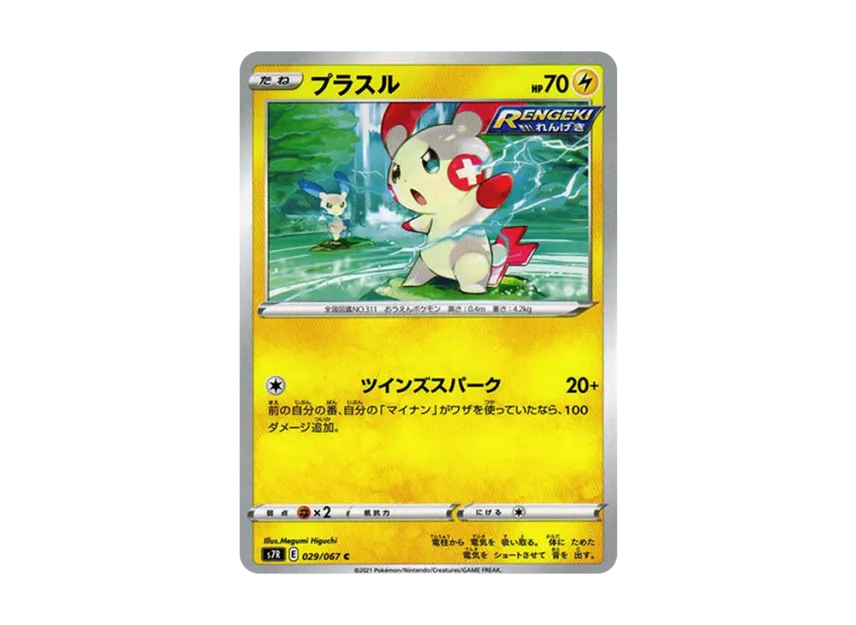 Plusle C [S7R 029/067] (Expansion Pack "Blue Sky Stream")