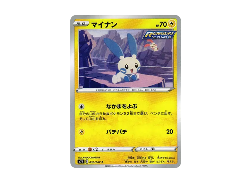 Minun C [S7R 030/067] (Expansion Pack "Blue Sky Stream")
