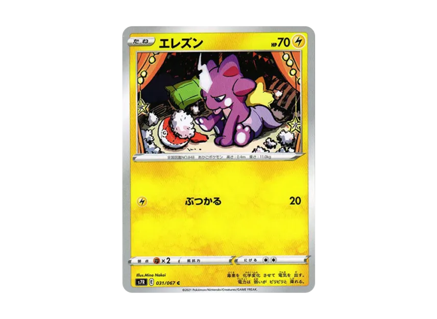Toxel C [S7R 031/067] (Expansion Pack "Blue Sky Stream")