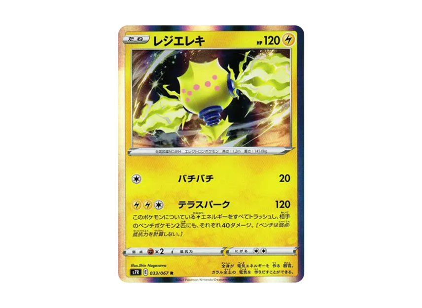 Regieleki R [S7R 033/067] (Expansion Pack "Blue Sky Stream")
