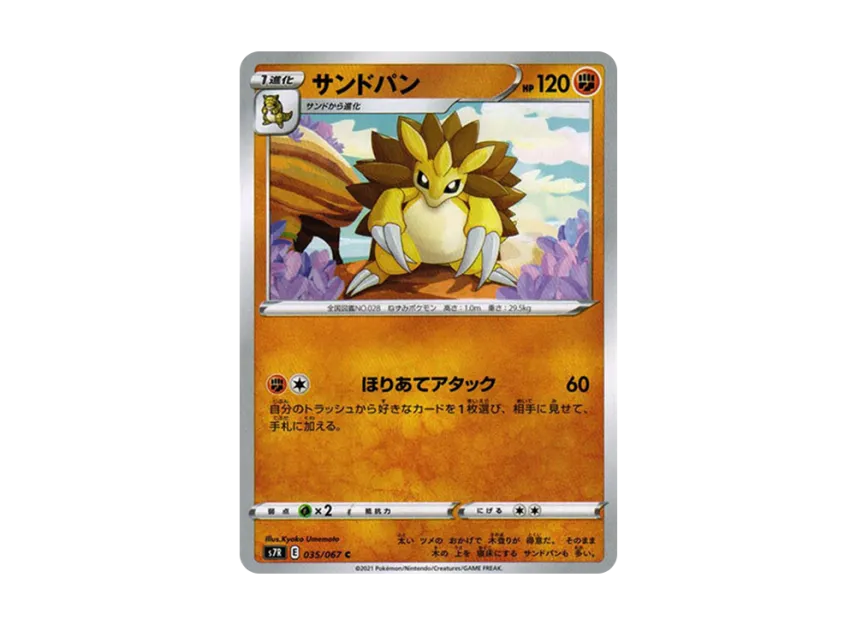Sandslash C [S7R 035/067] (Expansion Pack "Blue Sky Stream")