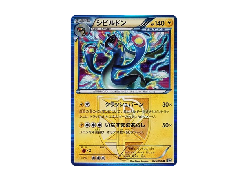 Eelektross R [BW9 025/076] (Expansion Pack "Megalo Cannon")