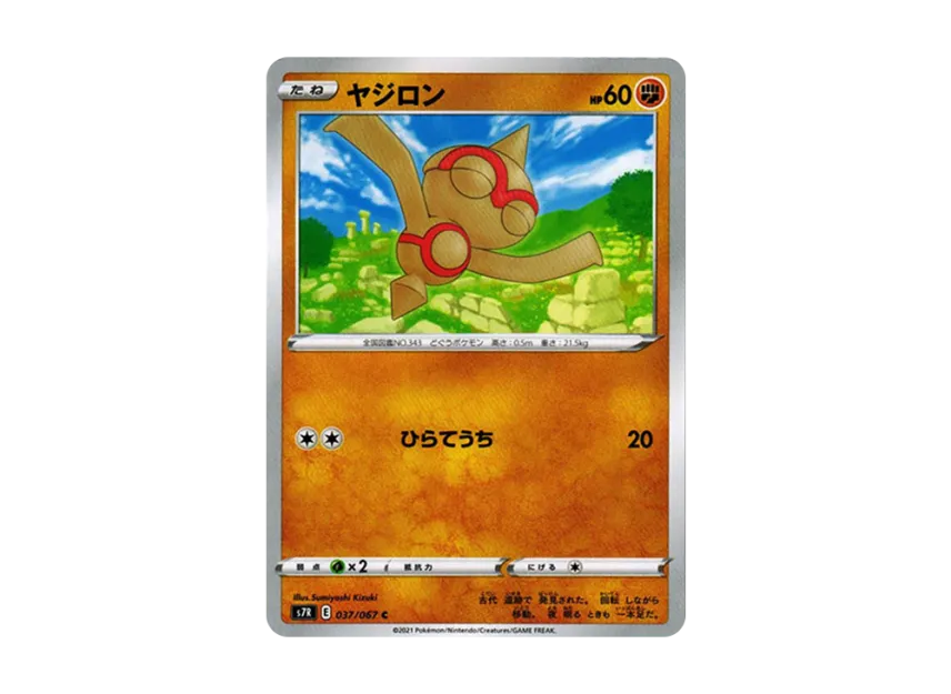 Baltoy C [S7R 037/067] (Expansion Pack "Blue Sky Stream")