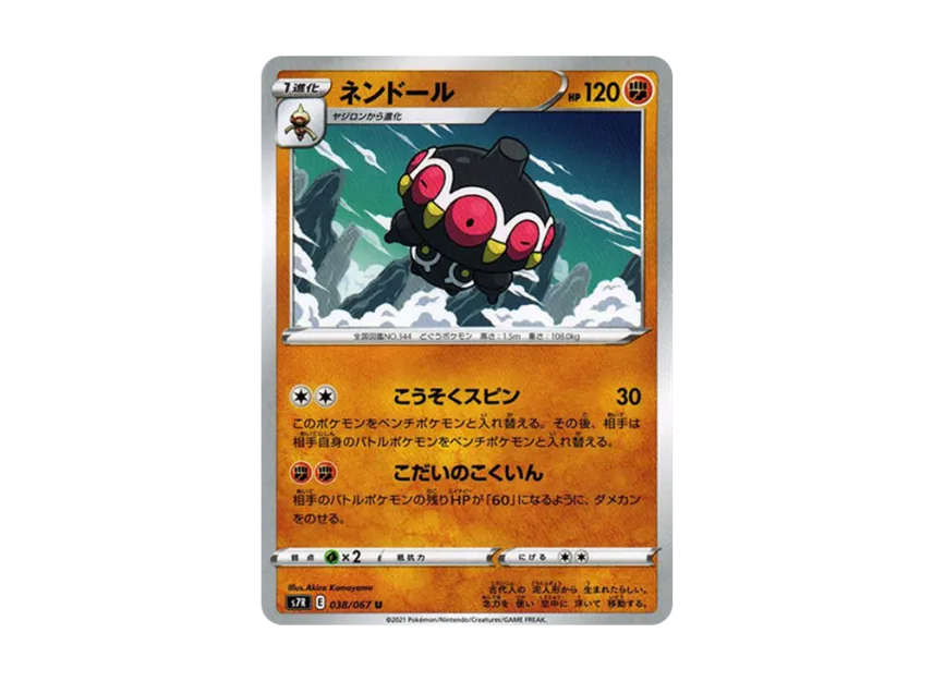 Claydol U [S7R 038/067] (Expansion Pack "Blue Sky Stream")