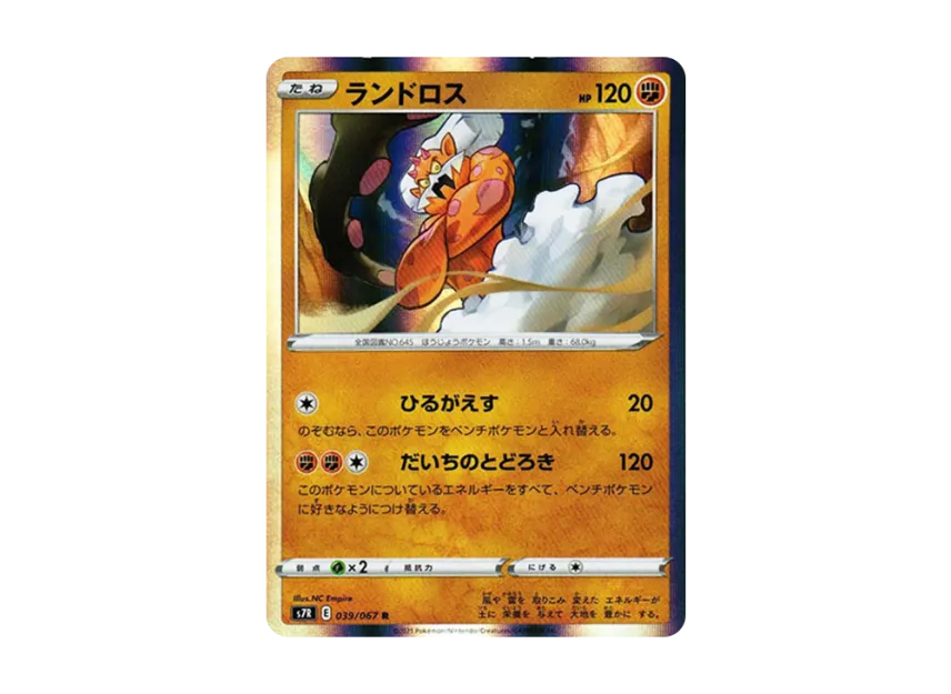 Landorus R [S7R 039/067] (Expansion Pack "Blue Sky Stream")