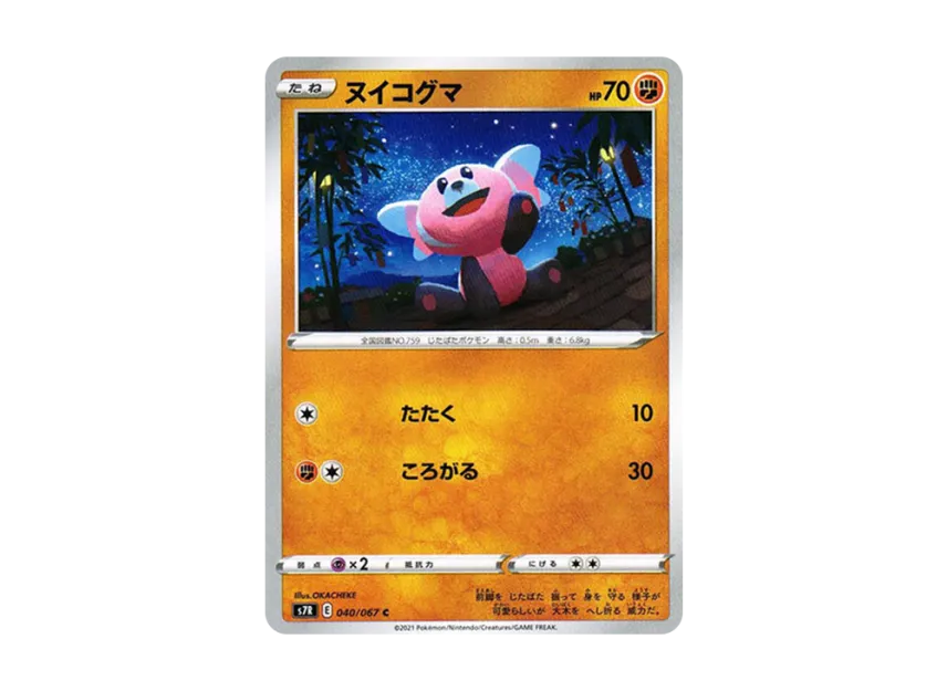 Stufful C [S7R 040/067] (Expansion Pack "Blue Sky Stream")