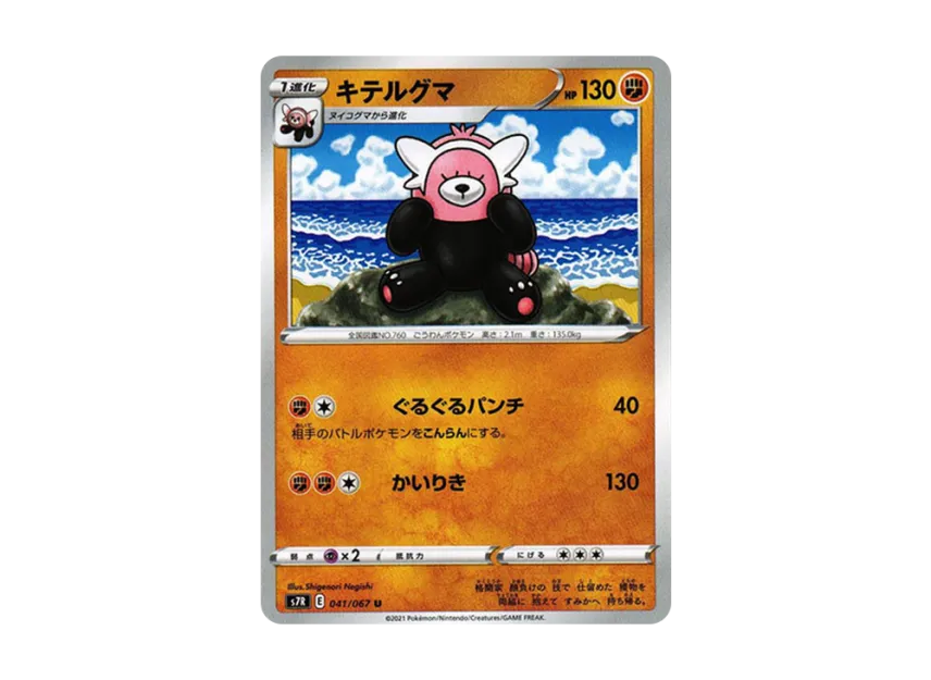 Bewear U [S7R 041/067] (Expansion Pack "Blue Sky Stream")