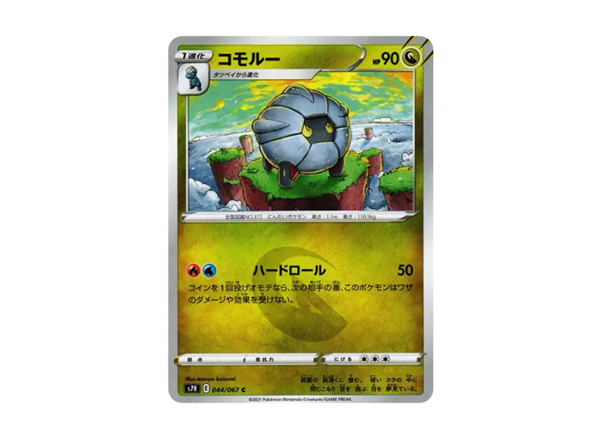 Shelgon C [S7R 044/067] (Expansion Pack "Blue Sky Stream")
