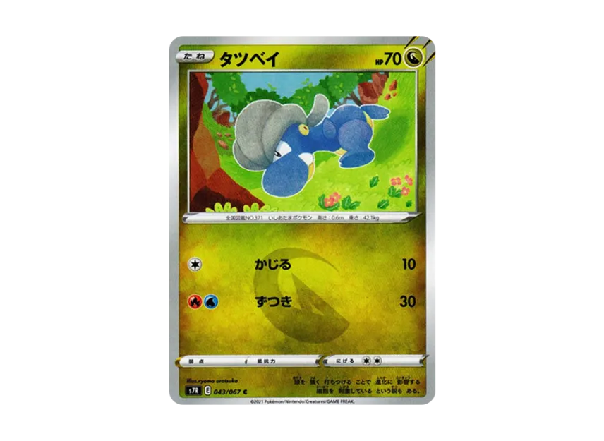 Bagon C [S7R 043/067] (Expansion Pack "Blue Sky Stream")