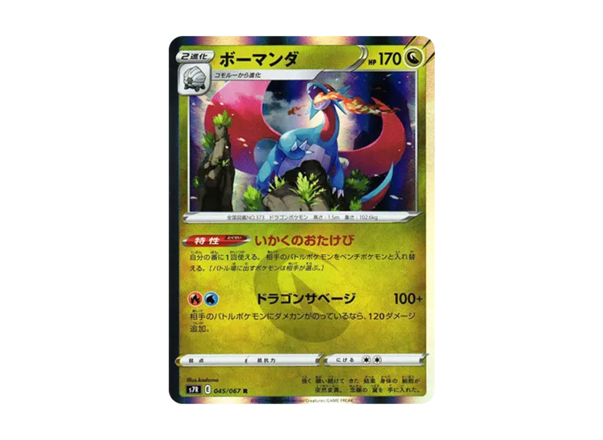 Salamence R [S7R 045/067] (Expansion Pack "Blue Sky Stream")