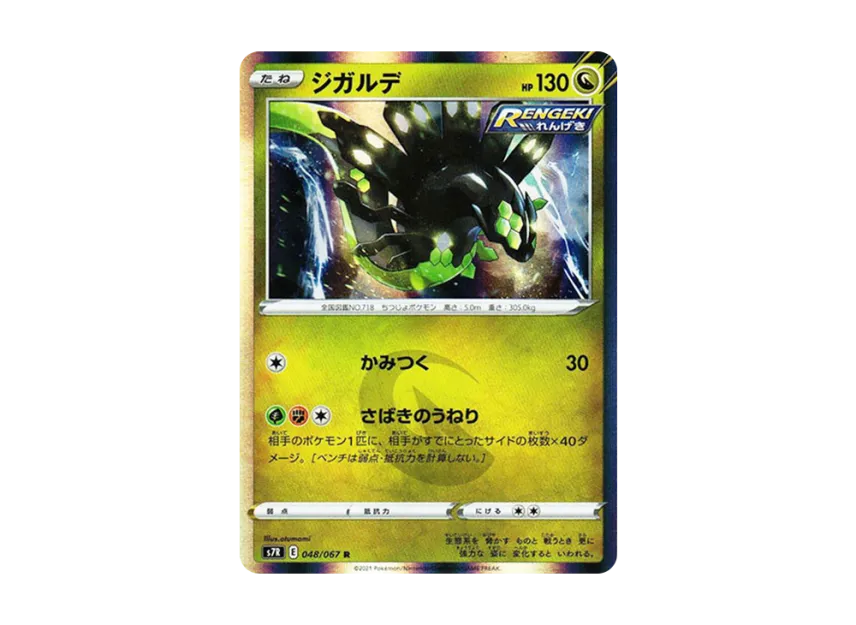 Zygarde R [S7R 048/067] (Expansion Pack "Blue Sky Stream")