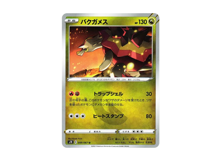 Turtonator U [S7R 049/067] (Expansion Pack "Blue Sky Stream")