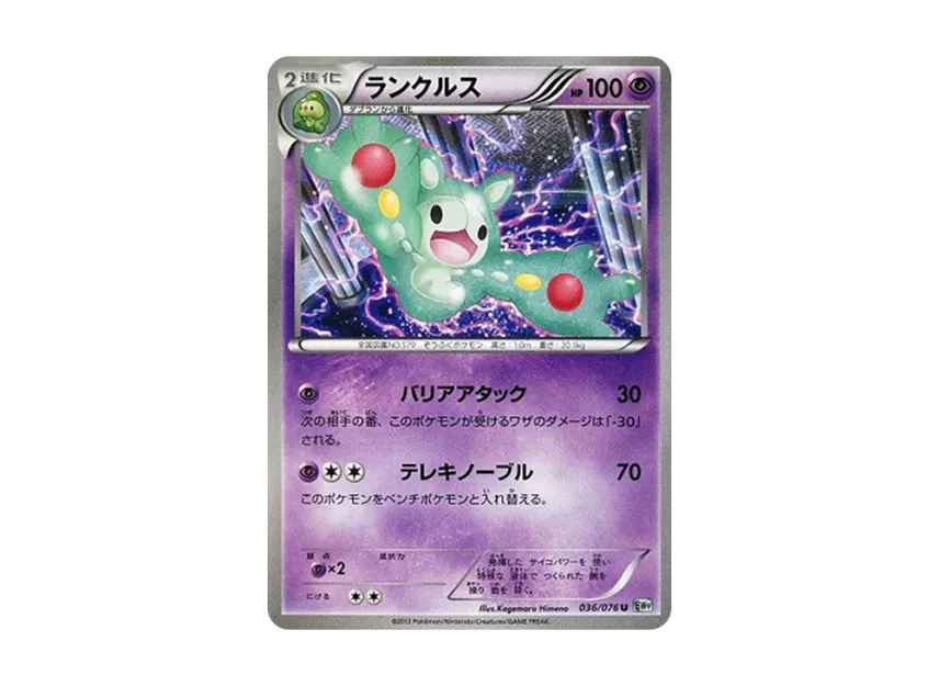 Reuniclus U [BW9 036/076] (Expansion Pack "Megalo Cannon")