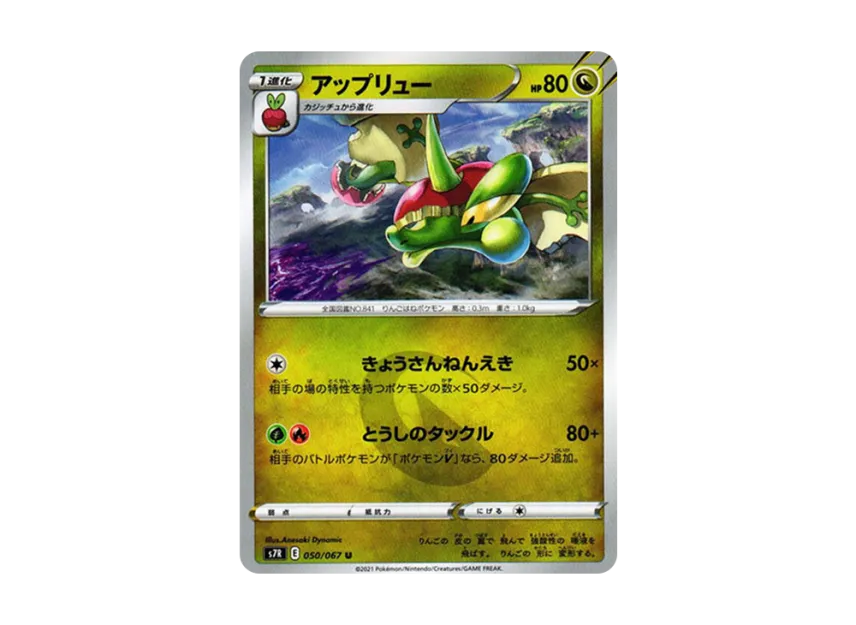 Flapple U [S7R 050/067] (Expansion Pack "Blue Sky Stream")