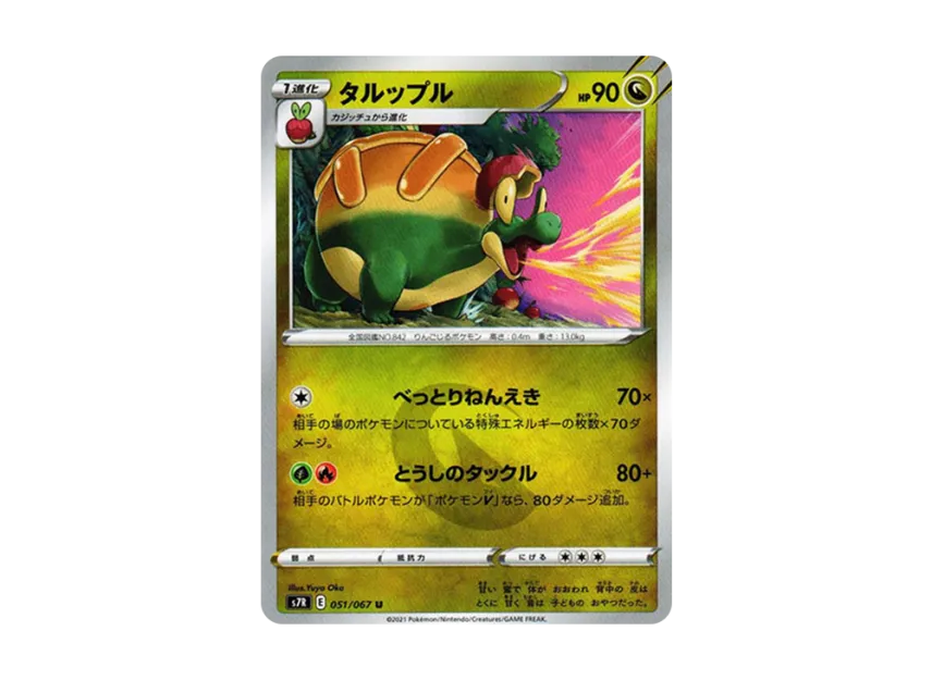 Appletun U [S7R 051/067] (Expansion Pack "Blue Sky Stream")