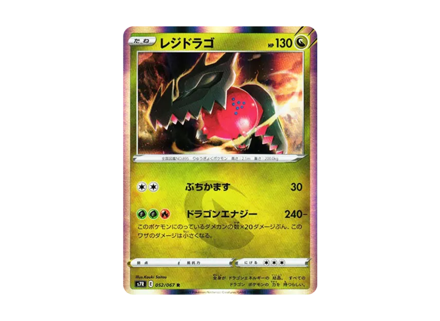 Regidrago R [S7R 052/067] (Expansion Pack "Blue Sky Stream")