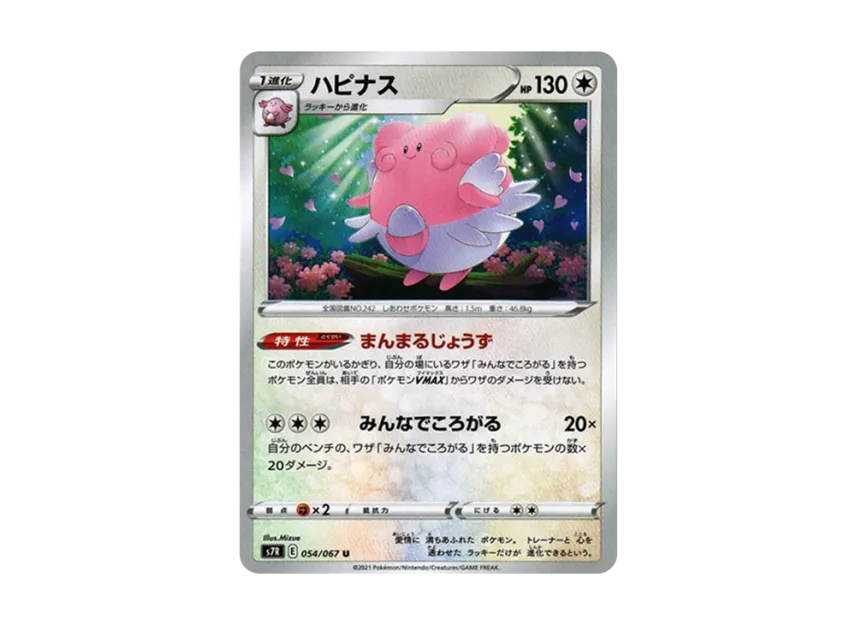 Blissey U [S7R 054/067] (Expansion Pack "Blue Sky Stream")