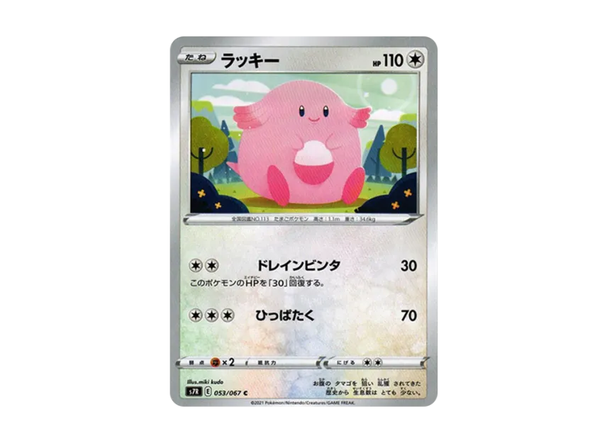 Chansey C [S7R 053/067] (Expansion Pack "Blue Sky Stream")