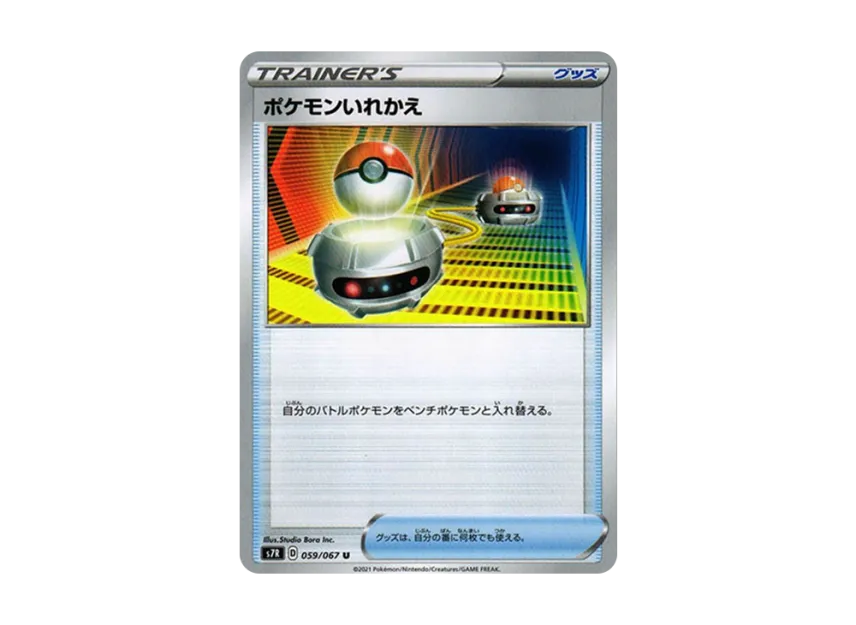 Switch U [S7R 059/067] (Expansion Pack "Blue Sky Stream")
