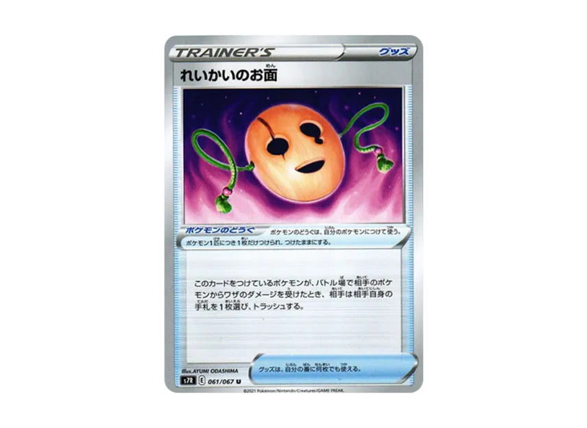 Spirit Mask U [S7R 061/067] (Expansion Pack "Blue Sky Stream")