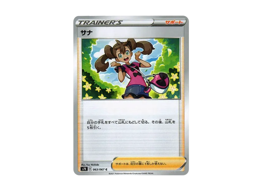Shauna C [S7R 063/067] (Expansion Pack "Blue Sky Stream")
