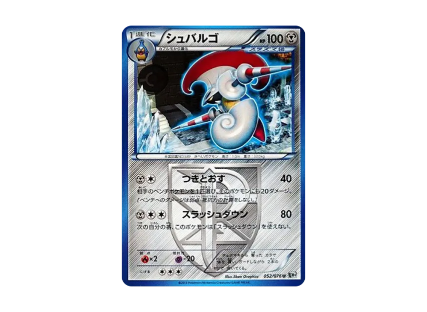 Escavalier U [BW9 052/076] (Expansion Pack "Megalo Cannon")